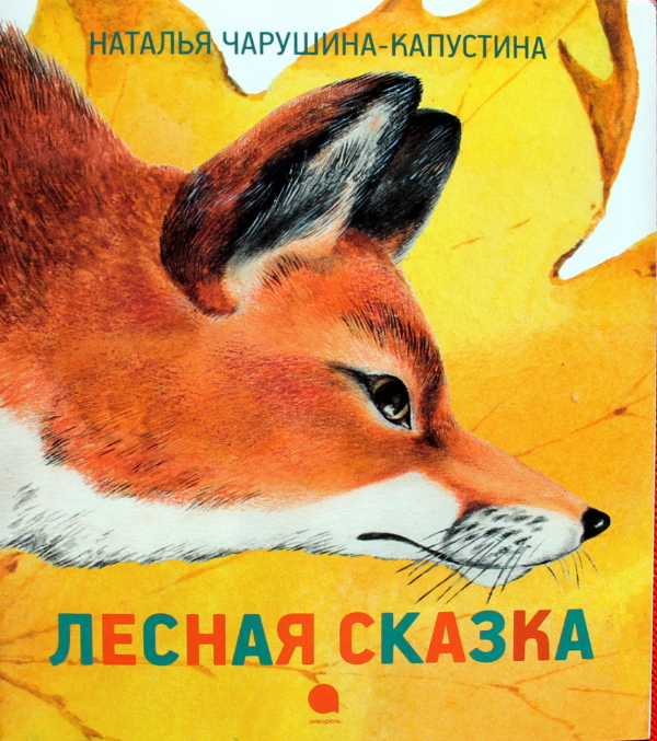 Наши осенние книги