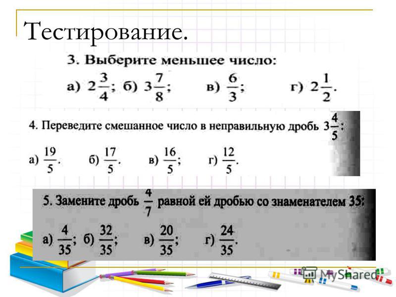 Как сократить смешанную дробь 5 класс. Сокращение смешанных чисел. Сокращение смешанных дробей. Как сокращать смешанные числа. Сократить смешанную дробь.