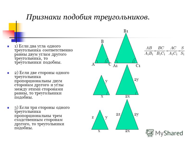 Признак подобия по 2 углам