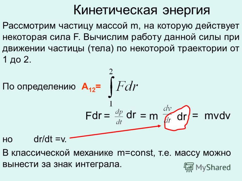 Кинетическая энергия движения частиц