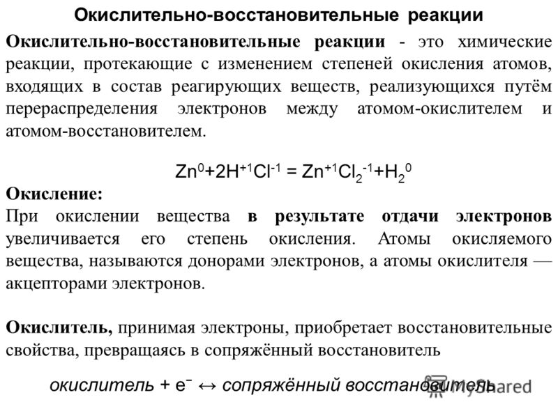 Вещества между которыми протекает окислительно восстановительная реакция