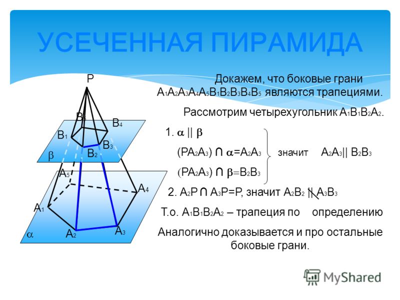 Основания усеченной пирамиды равны