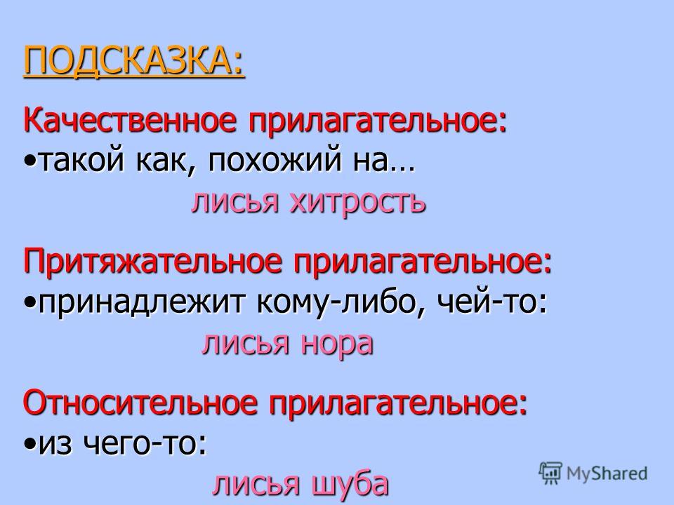 Письменный стол качественное или относительное прилагательное