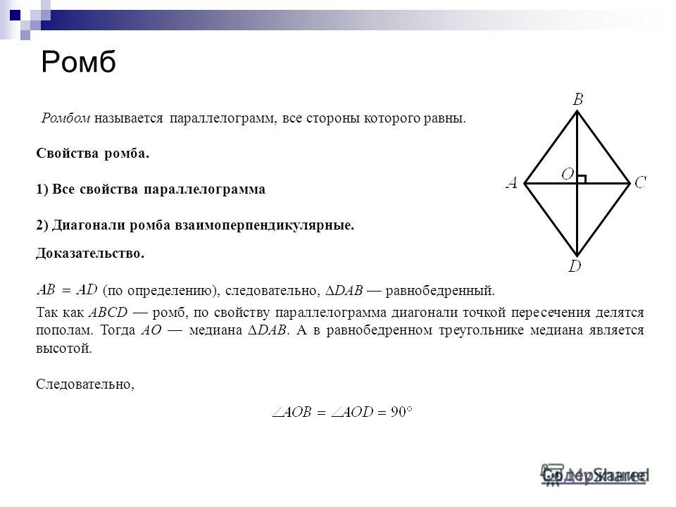 Ромб определение чертеж