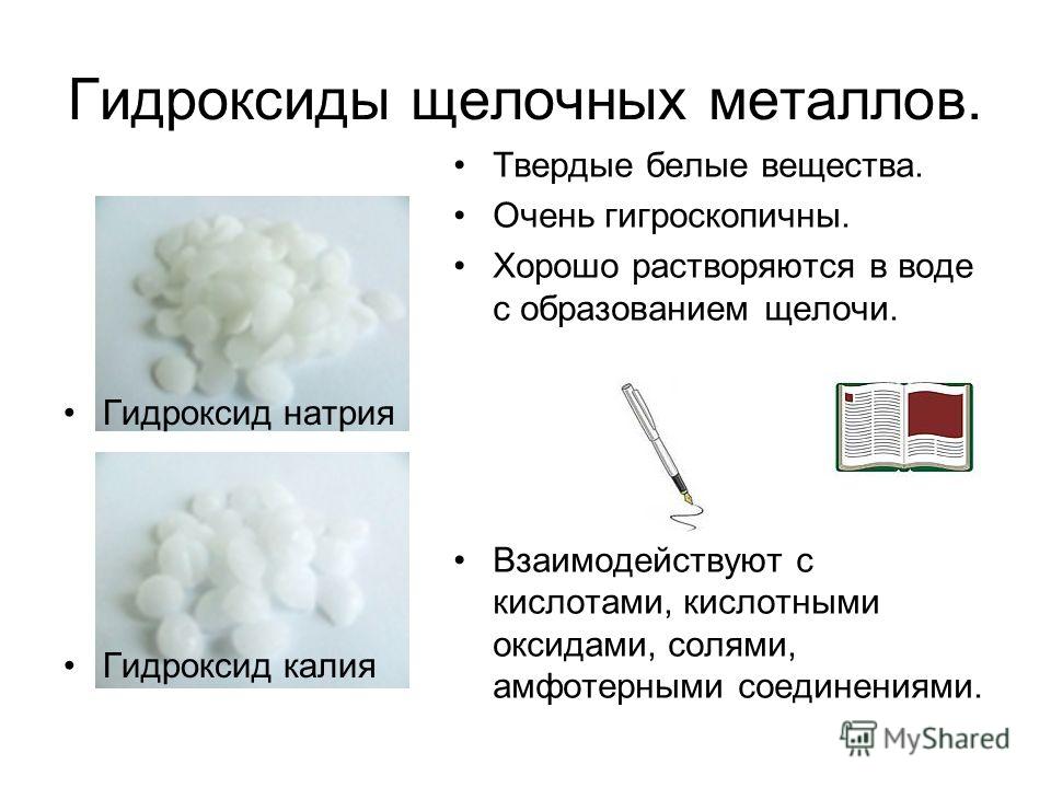 Гидроксиды 8 класс химия презентация