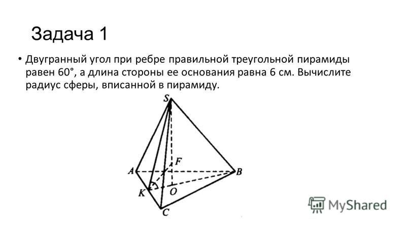 Правильная пирамида углы