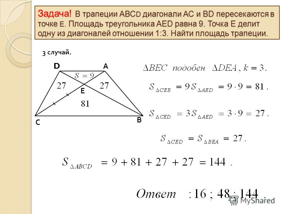 Трапеция проведены диагонали. Как найти площадь трапеции с диагоналями. Подобие треугольников в трапеции. Подобие трапеций. Соотношения в трапеции.