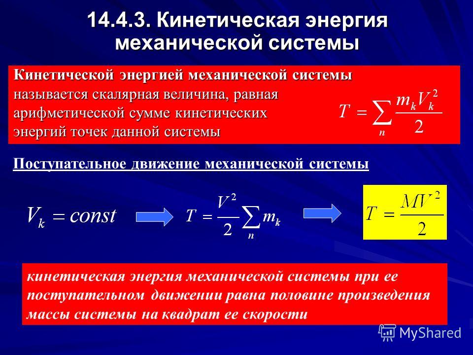 Кинетическая энергия заряда