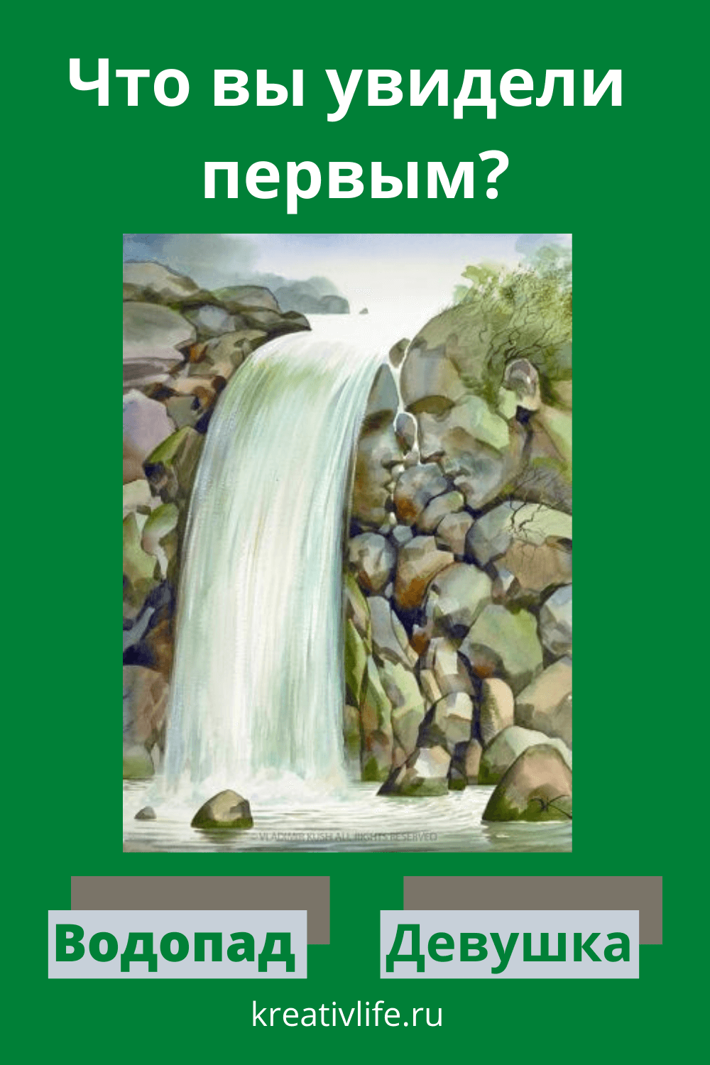 Психологический тест что вы первым увидели на картинке