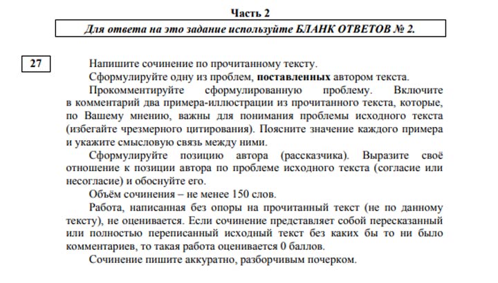 Задание 27 сочинение на ЕГЭ 2020 по русскому языку