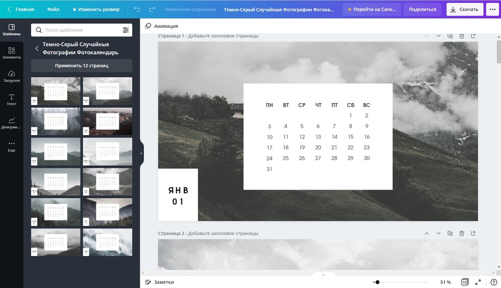Календарь в canva