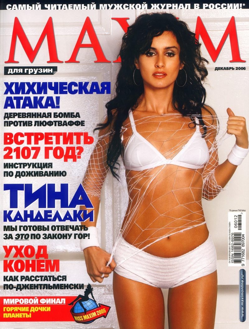 Тина Канделаки в журнале «MAXIM»