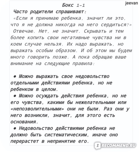 О воспитании детей. Пособие для родителей. Юлия Гиппенрейтер