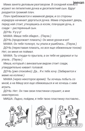 О воспитании детей. Пособие для родителей. Юлия Гиппенрейтер