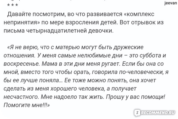 О воспитании детей. Пособие для родителей. Юлия Гиппенрейтер