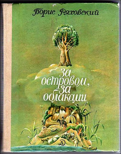 Обложки детских книжек из СССР