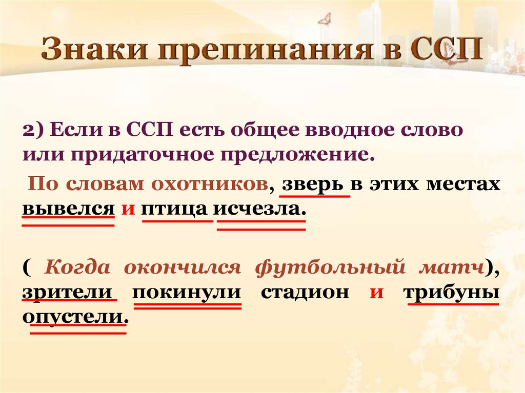 Трудные случаи русской пунктуации презентация