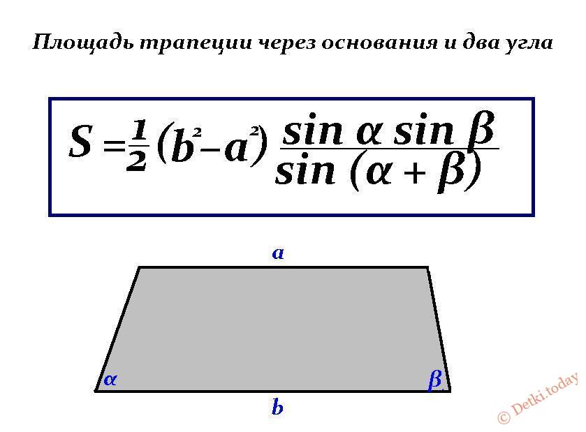 Формула через основания и два угла