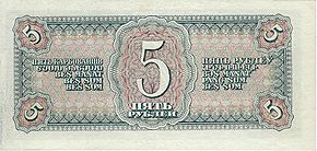 5roubles1938a.jpg