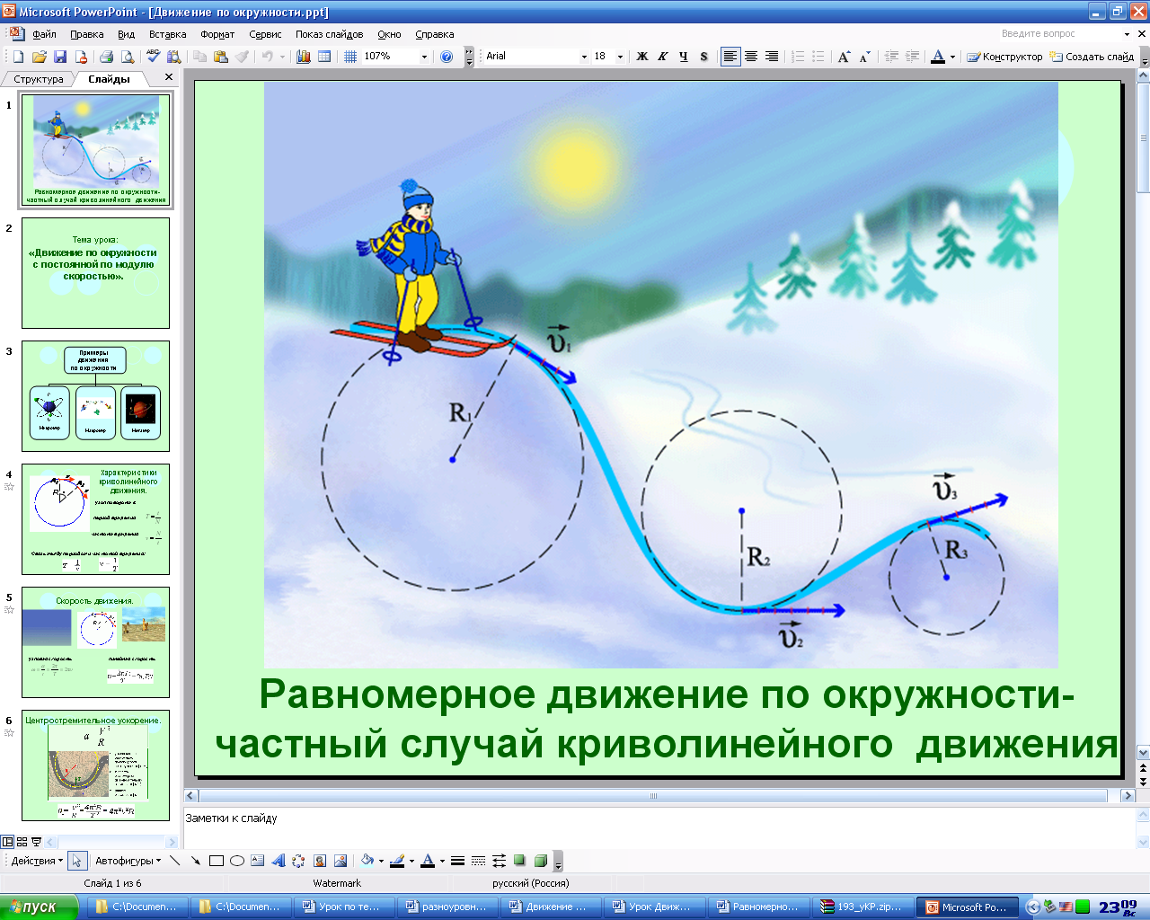 Как в презентации сделать чтобы фигура двигалась