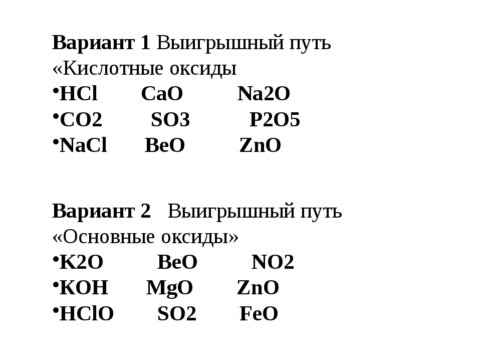 К кислотным оксидам относится no2. So2 и so3 это кислотные оксиды. Кислотные оксиды примеры. Кислотные и основные оксиды список. Кислотный оксид и кислота.