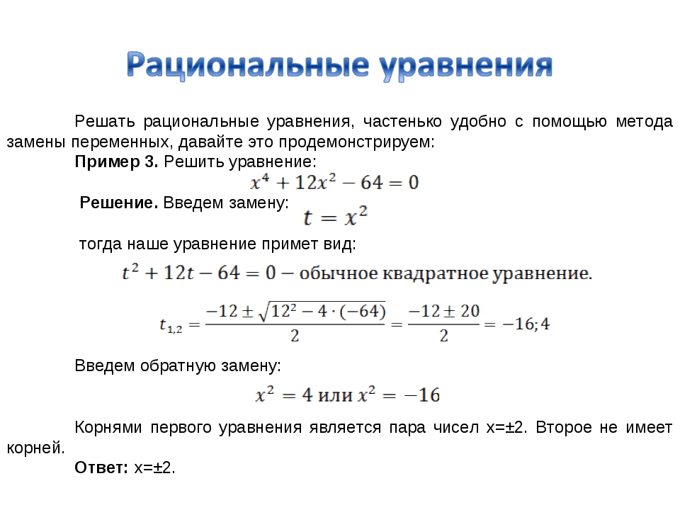 Презентация на тему понятие системы рациональных уравнений 8 класс никольский