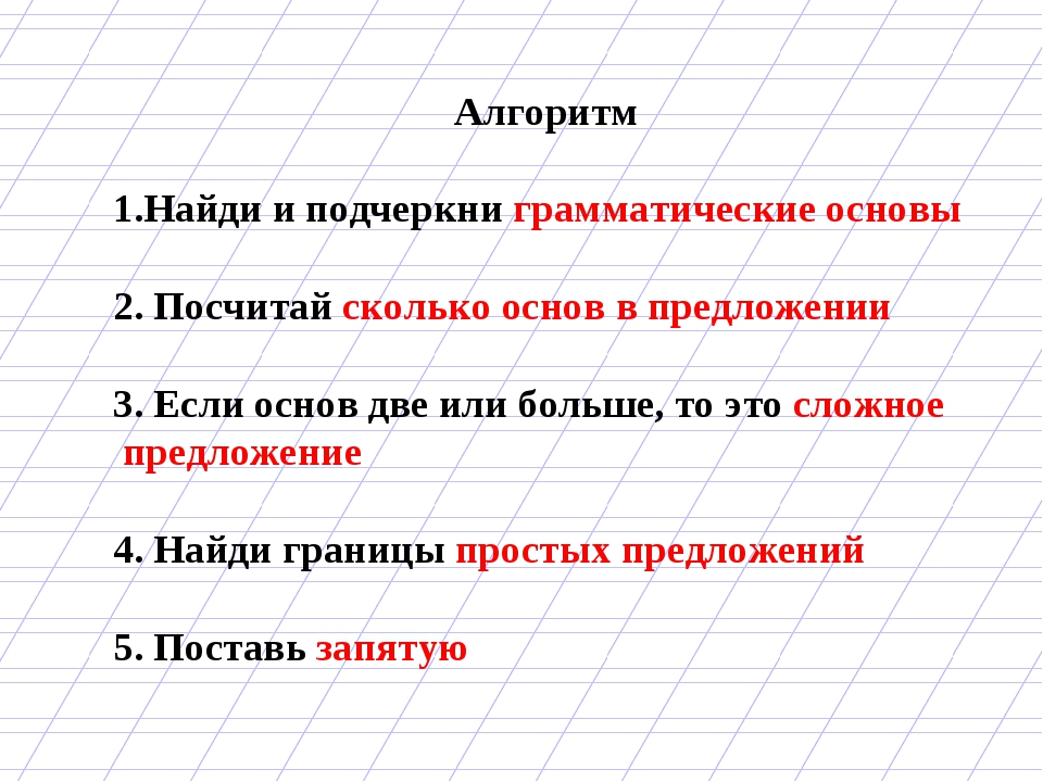 Запишите текст подчеркните грамматические основы предложений составьте схему второго предложения 377