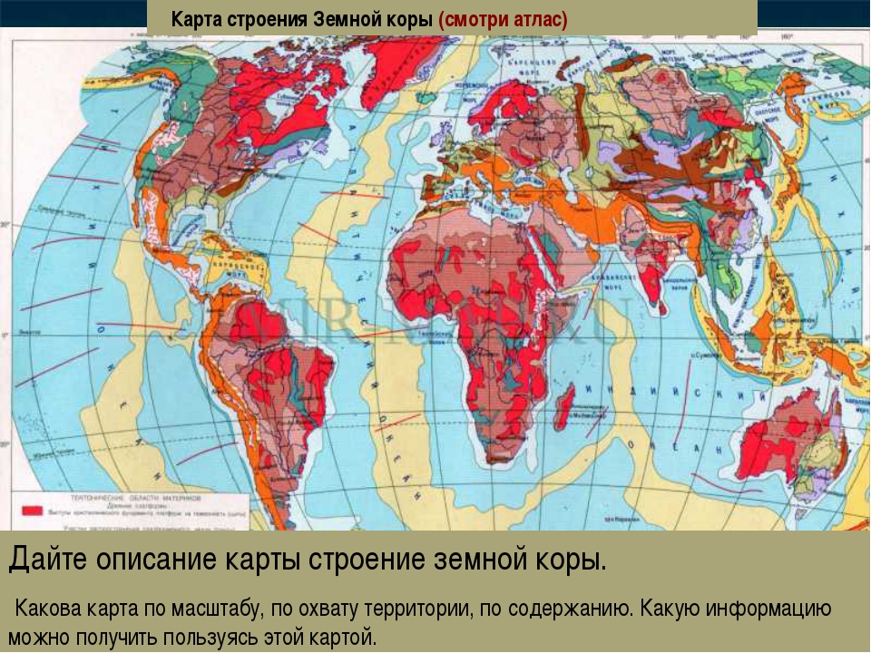 Карта строения коры. Карта строения земной коры. Карта строения земной коры 7 класс. Карта строение земной коры 7 класс атлас. Карта мира строение земной коры 7 класс география.