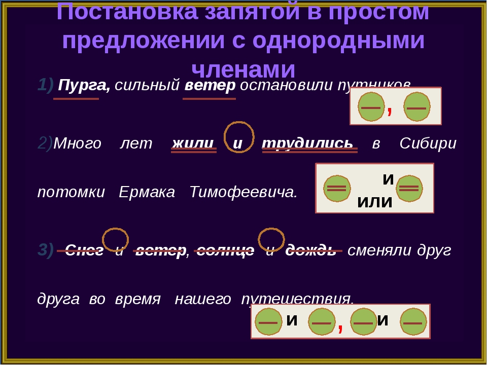 1 сложное предложение с однородными членами. Простое предложение с однородными членами. Простое предложение с однородными членами пример. Предложения с однородными членами предложения. Три предложения с однородными членами.