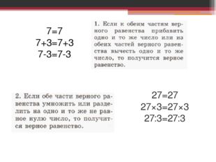  27=27 27×3=27×3 27:3=27:3 7=7 7+3=7+3 7-3=7-3 