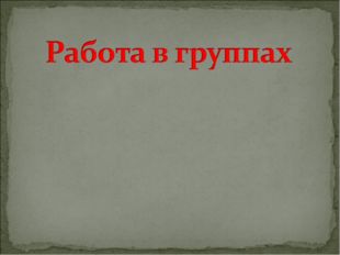 Английский химик Э. Франкланд ввел в науку понятие о валентности. Валентность