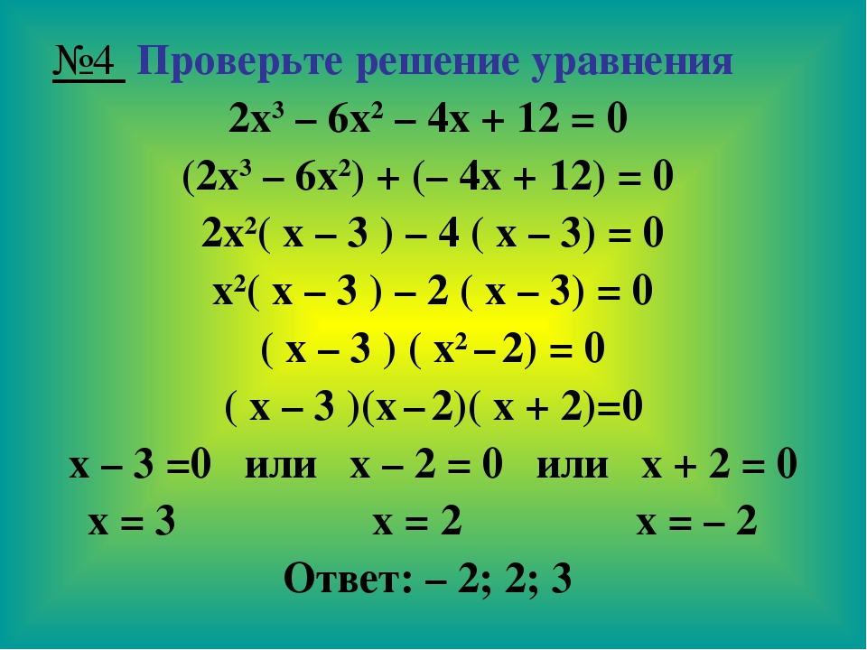 Решить уравнение по фото по алгебре 7