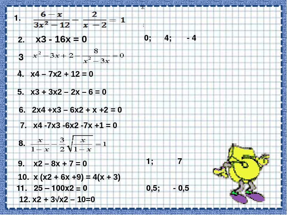 5x2 x 7 0. У = –х2 + 2х + 5у. (4х2 – 16)2 + (2х2 – 9х + 10)2 = 0. 0.6-1.6 Х-4 3 7-0.4Х решение. 1-2х/3-х+3/4=2-4х/5.