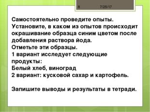 Самостоятельно проведите опыты. Установите, в каком из опытов происходит окр