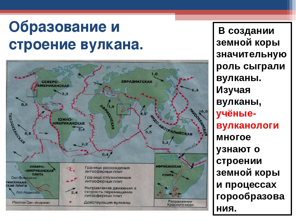 Строение карты. Действующие вулканы на карте строение земной коры. Строение земной коры с вулканом. ; - Строение вулкана, строение земной коры. Вулканы строение земной коры 5 класс.