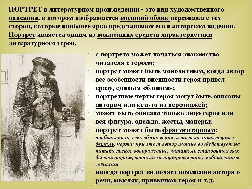 Как называется изображение внешности героя в литературном произведении долохов шел медленно