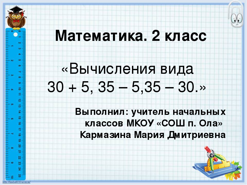 Что такое вычислить. Вычисление. Вычисления 2 класс математика. Что такое вычисление 2 класс. Что такое вычисление по математике.