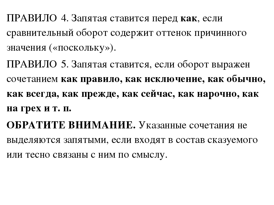 Перед что всегда ставится запятая. Перед что ставится запятая. Запятая ставится. Перед или ставится запятая. Перед чем ставится запятая.