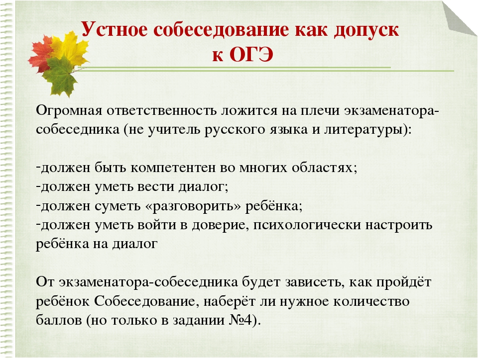 Устный экзамен 9 класс. Вопросы для устного собеседования. Темы для устного собеседования. Устное собеседование по русскому языку. Вопросы по устному собеседовани.