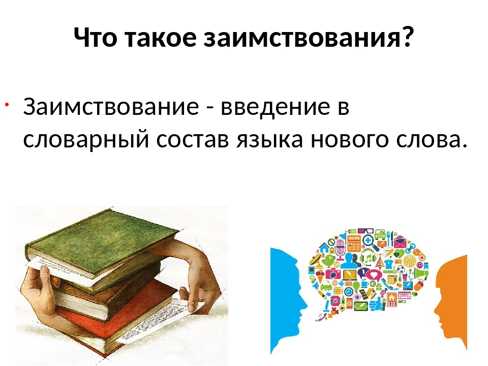 Французские заимствования в русском языке проект