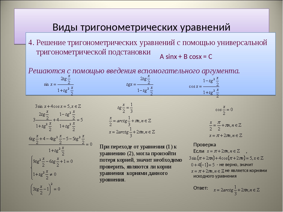 Презентация тригонометрические уравнения сводящиеся к алгебраическим