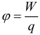 Формула Определение потенциала