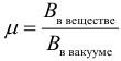 Формула Магнитная проницаемость вещества