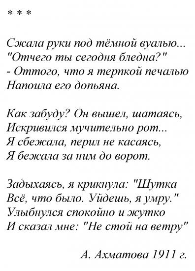 поэзия серебряного века Ахматова