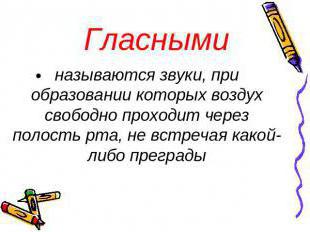 буквы обозначающие безударные гласные звуки