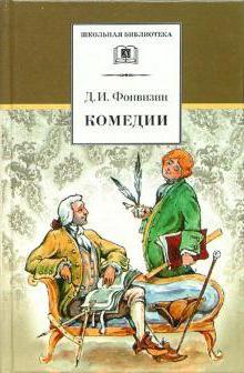 анализ комедии недоросль фонвизина