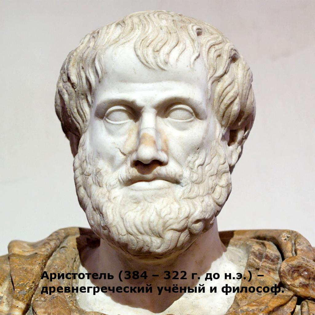 Аристотель. основы поэтики