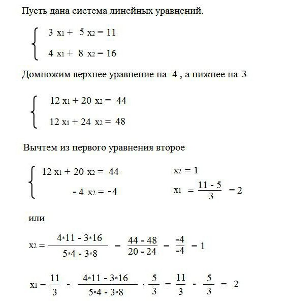 решить систему линейных уравнений примеры