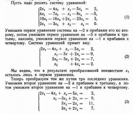 системы линейных уравнений метод гаусса примеры