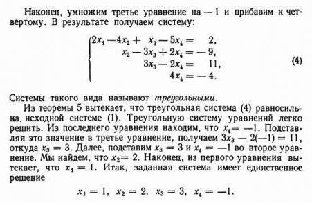 системы линейных уравнений метод гаусса примеры